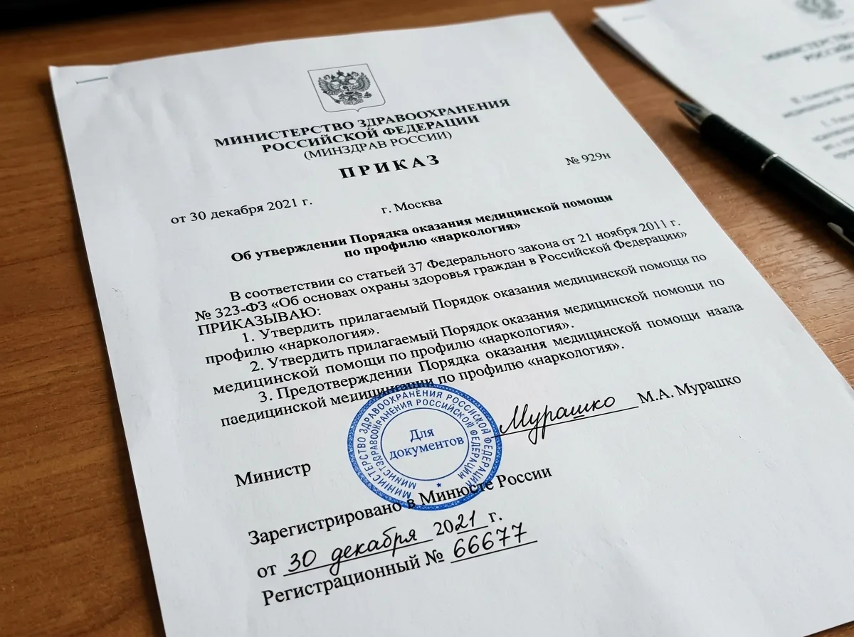 Приказ Министерства здравоохранения России номер 929н об утверждении порядка оказания медицинской помощи по наркологии, официальный бланк